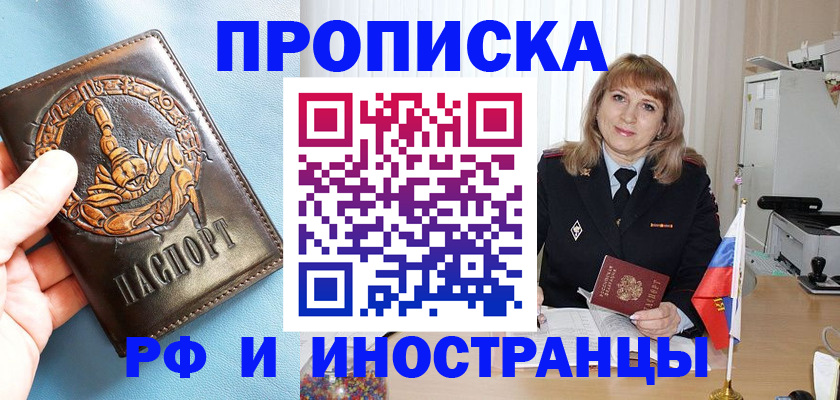 прописка в Усмани