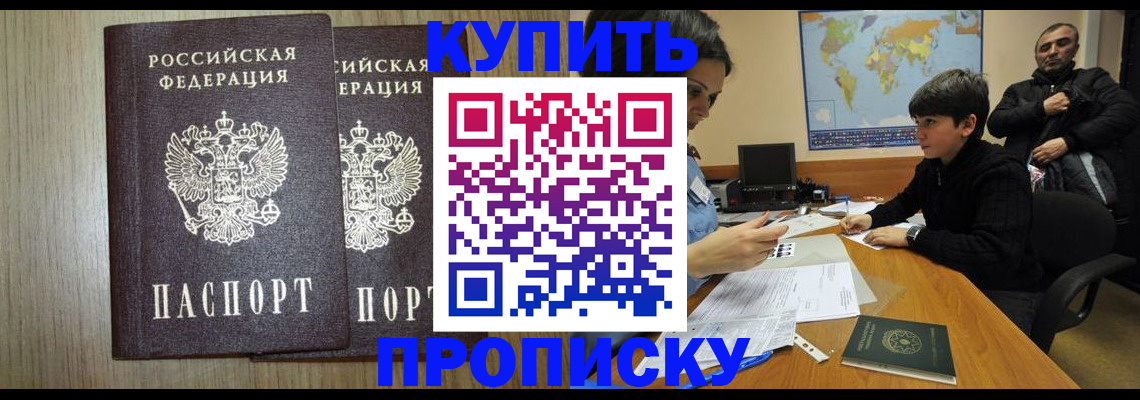 прописка паспорт в Усмани